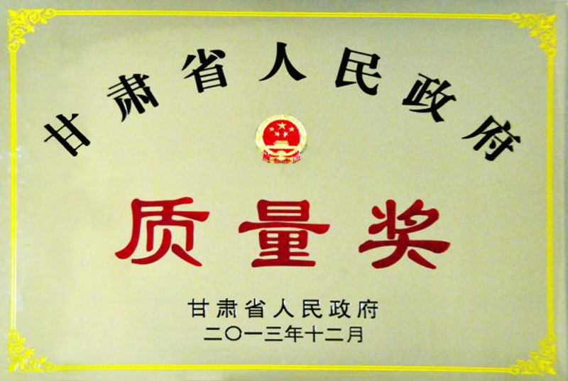 星火機(jī)床公司《甘肅省人民政府質(zhì)量獎(jiǎng)》通過復(fù)評(píng)